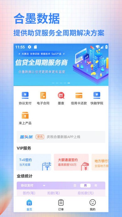 合墨数据 安卓版 操作界面