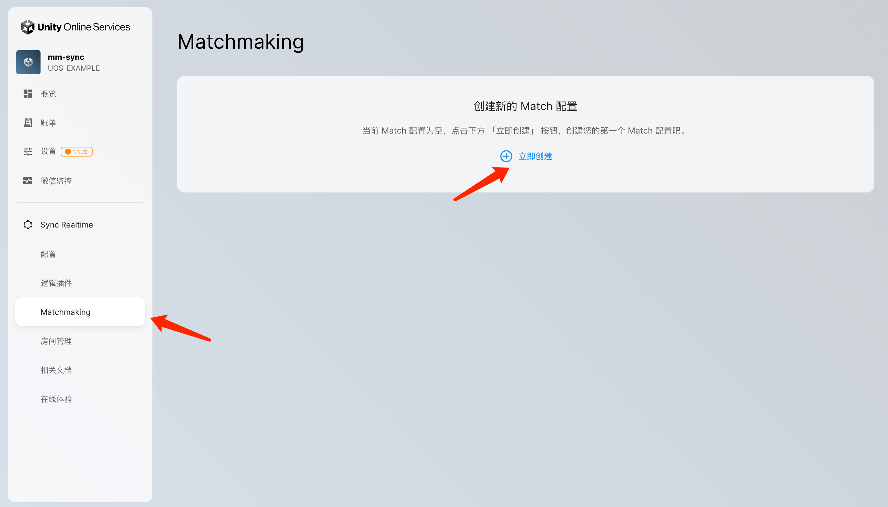 Match 安卓版 使用教程