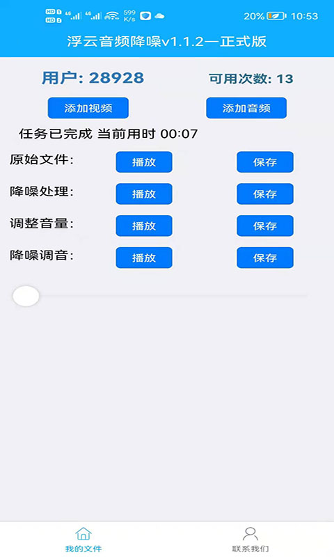 浮云音频降噪 操作界面 安卓版