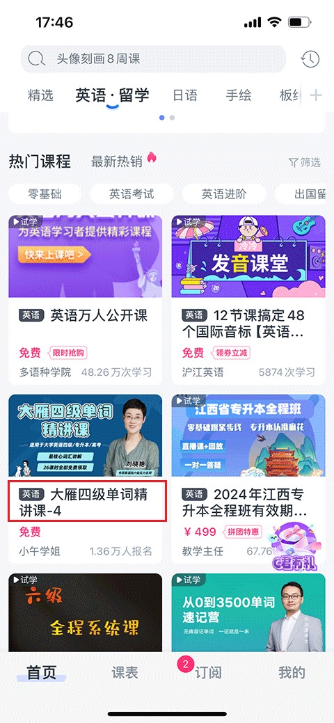 CCTalk 安卓版 课程报名