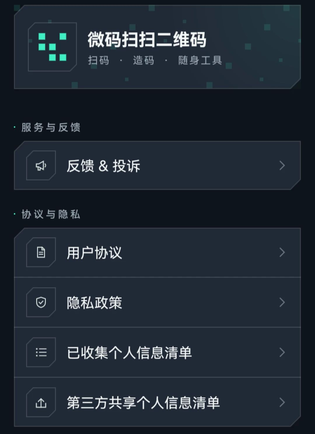 ΢��ɨɨ��ά��O5.0 ��׿��