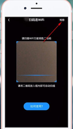 微码扫扫二维码 安卓版 扫码连接Wi-Fi功能界面