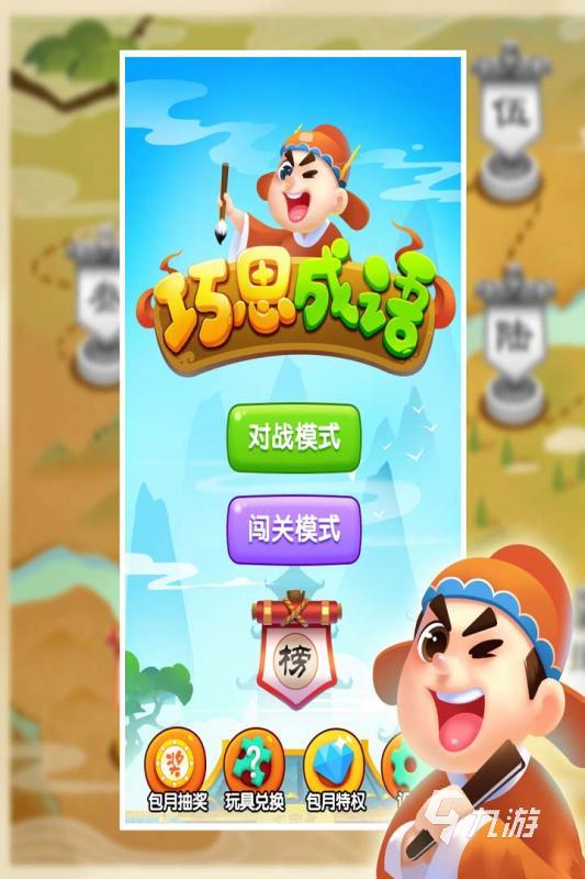 成语登科郎 安卓版 闯关界面