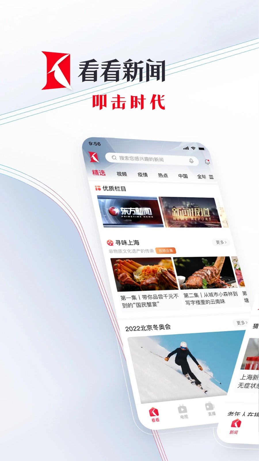 看看新闻 安卓版 功能界面截图