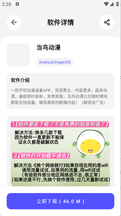 蛋蛋分享助手 安卓版 传输功能界面