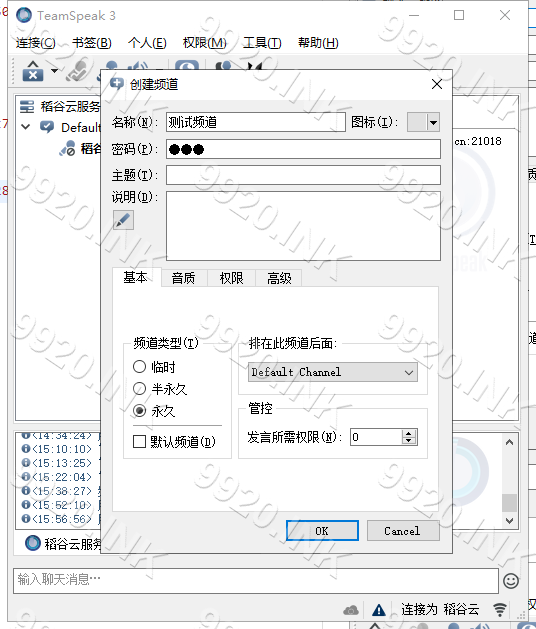 TeamSpeak 3(团队语音)创建频道与按键说话设置教程