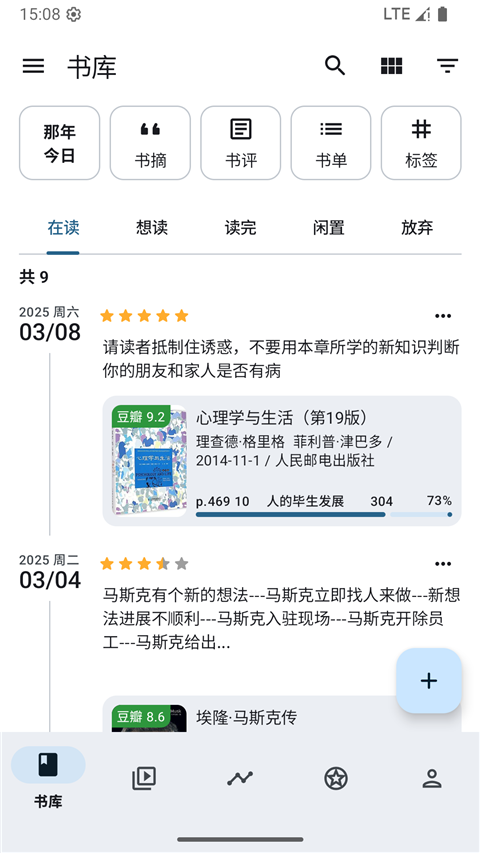 乐记 安卓版 阅读笔记 功能截图