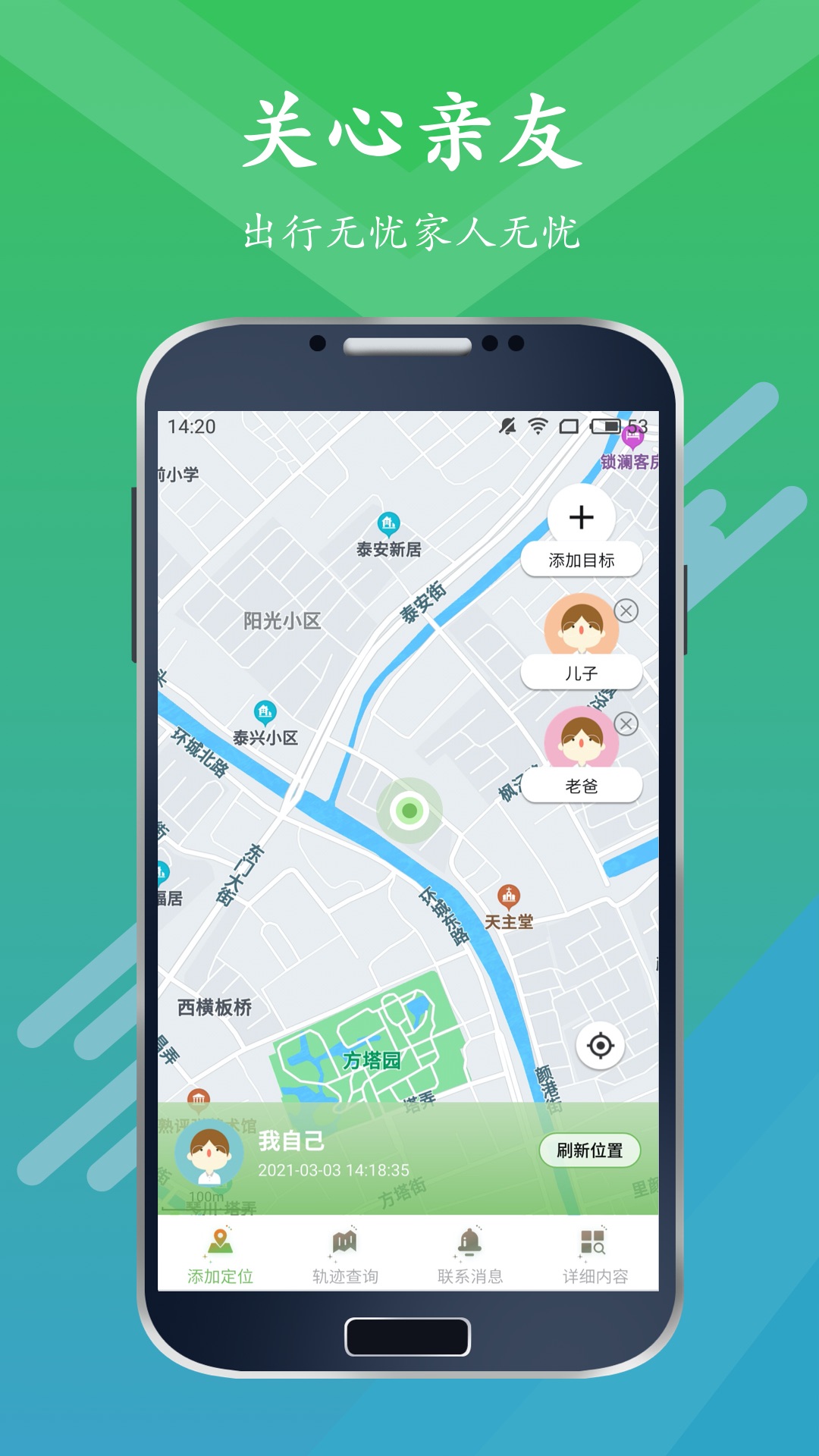 电话定位 安卓版 界面截图