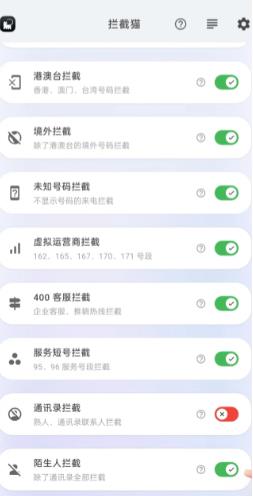 猎鹰拦截 安卓版 拦截记录