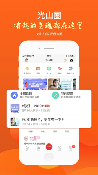 光山微生活 安卓版 操作界面