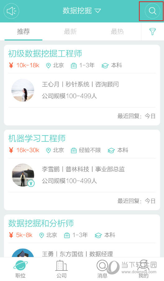 老板直聘 安卓版 岗位搜索界面