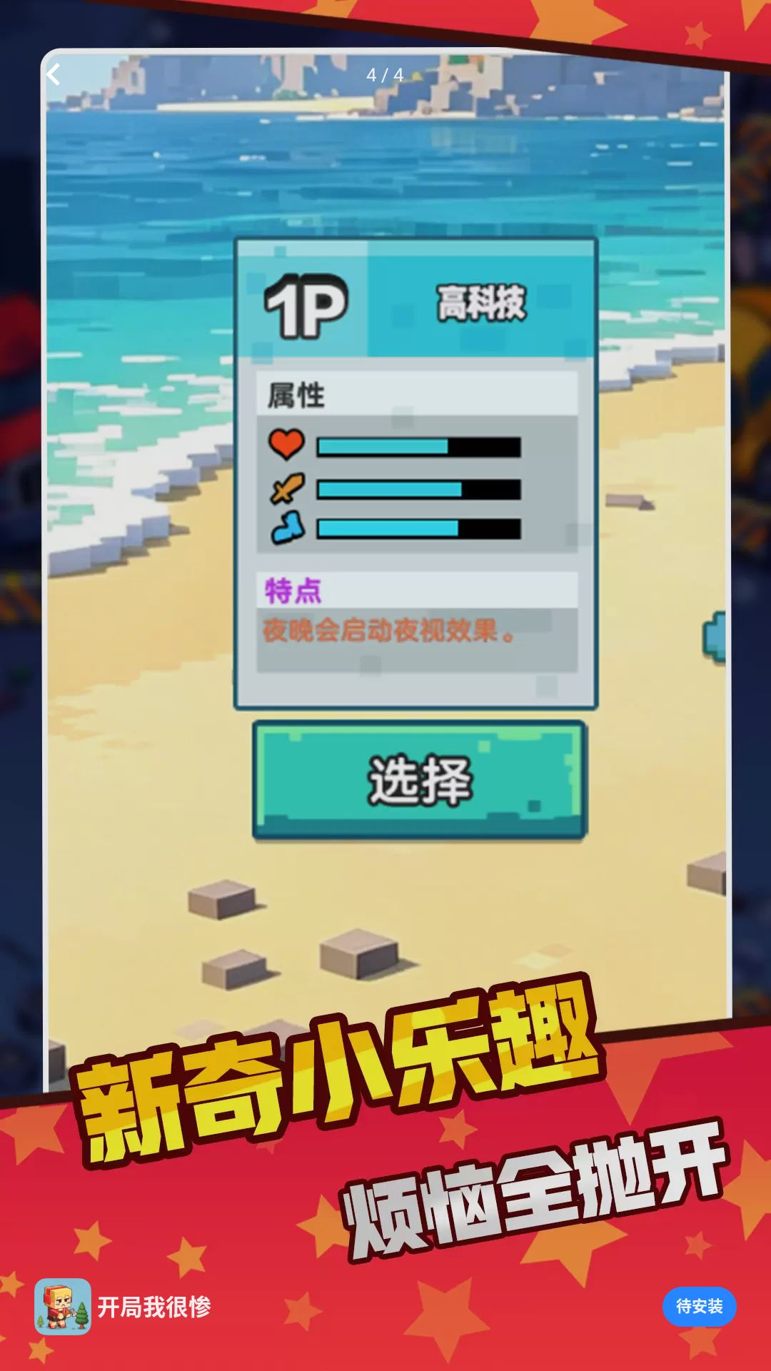 �����Һܲ�1.0.0 ��Ϯð�ս���