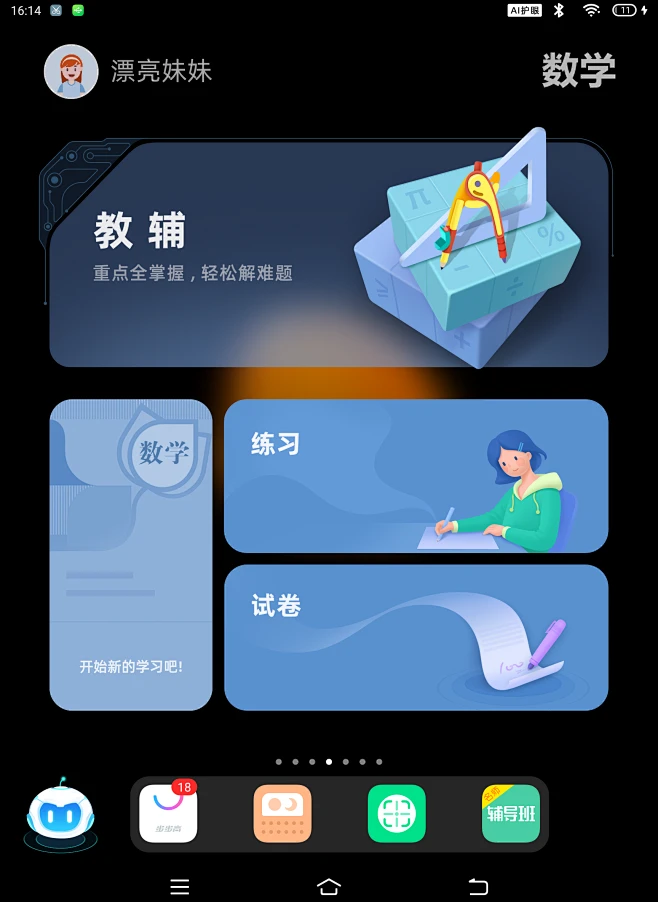 Tutor Luna 安卓版 界面截图