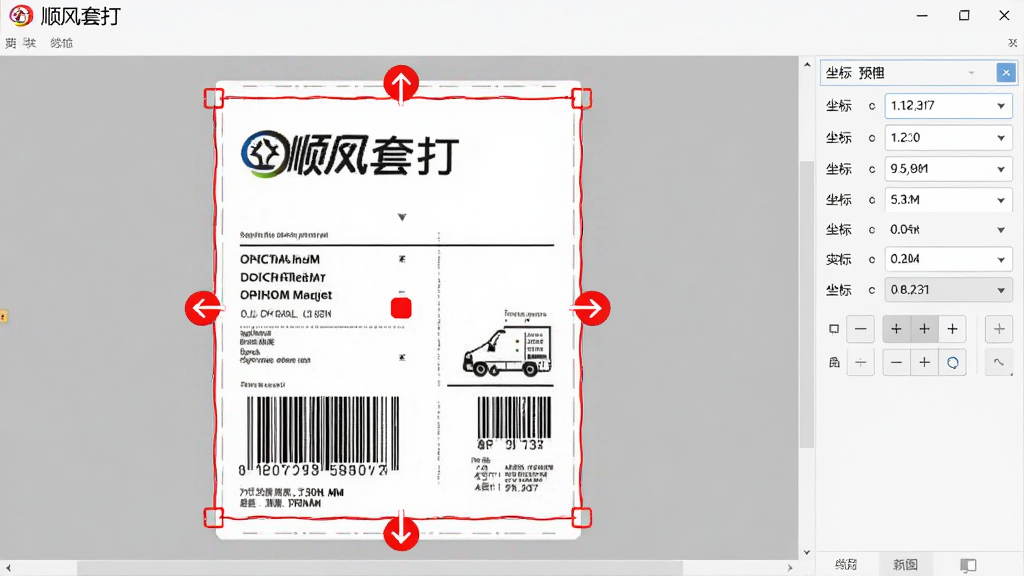 主体为“顺风套打”软件的打印预览界面,显示一张快递面单,上面有红色定位框和调节箭头。布局以面单为主,右侧有坐标参数面板。风格为简洁实用,细节包括坐标数值和微调按钮。画质清晰,干净无多余元素。