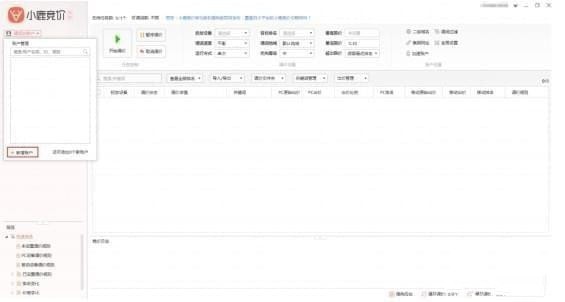 小鹿搜狗推广竞价软件 操作界面 截图