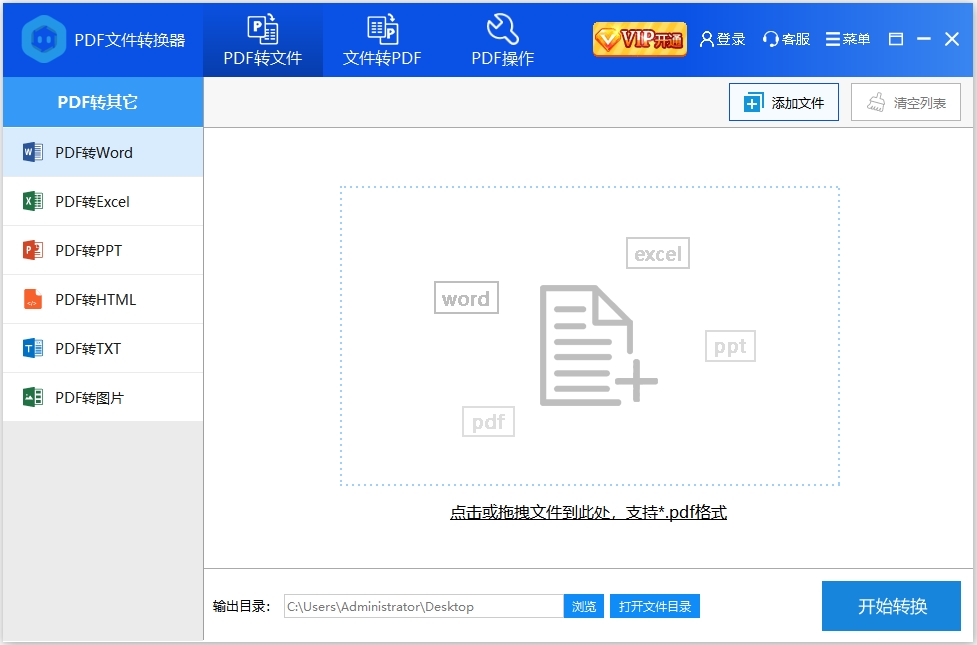 彩虹猪PDF转换器 安卓版 操作界面