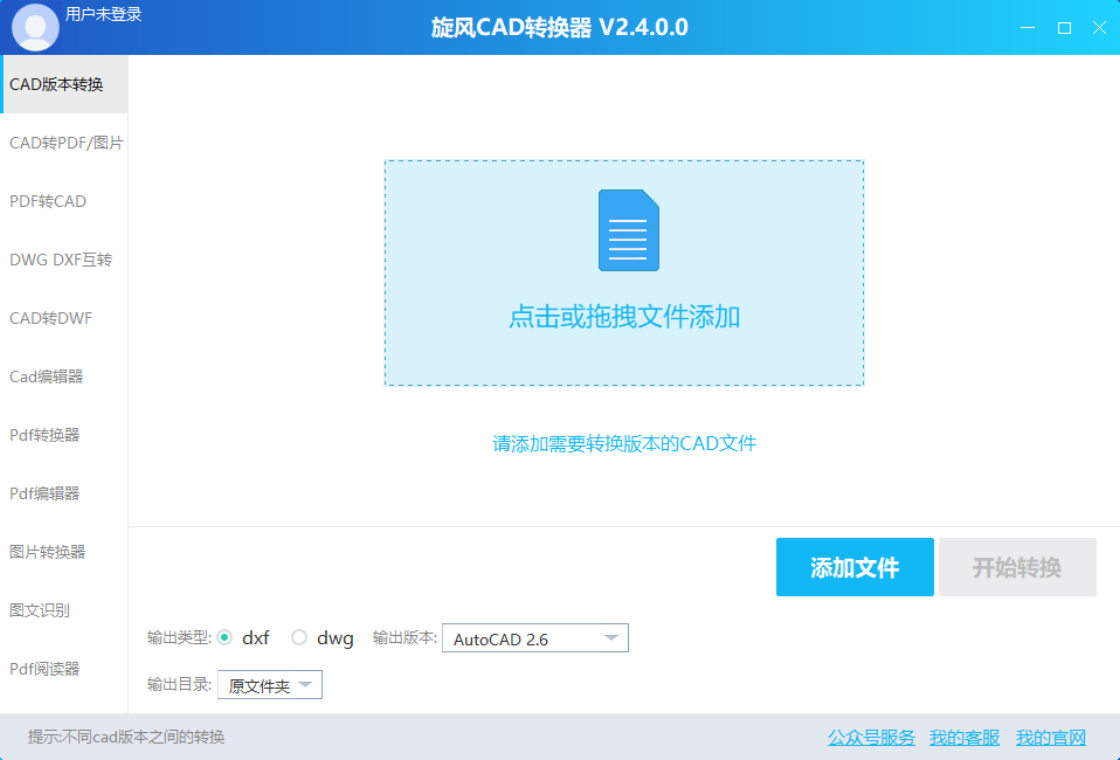 旋风CAD转换器 安卓版 操作界面