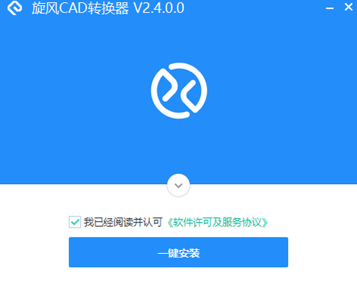旋风CAD转换器 电脑版 下载