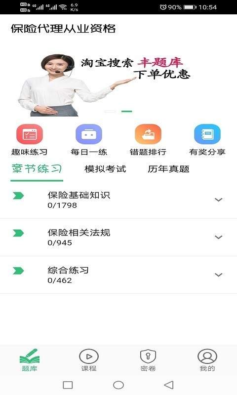 保险代理从业资格考试宝典 安卓版 模拟考试界面