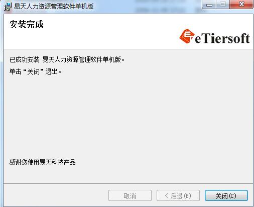 易天人力资源管理软件 安卓版 界面截图