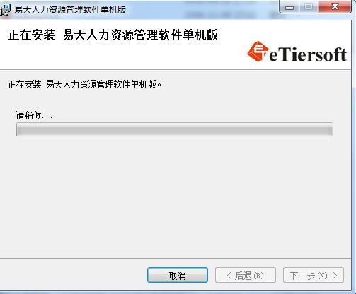 易天人力资源管理软件 使用教程 安卓版
