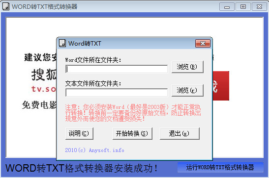 WORD转TXT格式转换器 安卓版 批量转换 操作界面