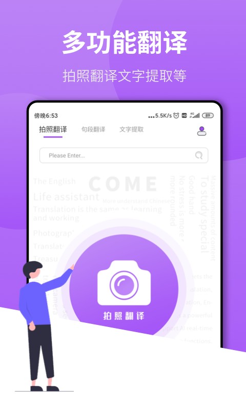 英汉翻译王 安卓版 拍照翻译
