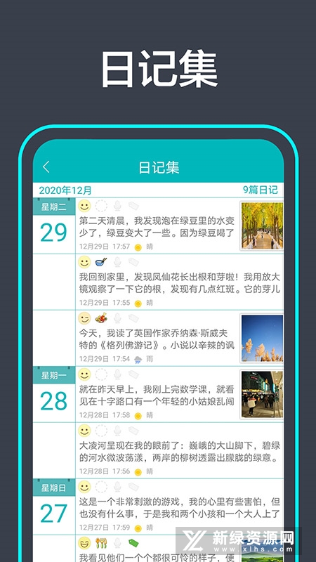青橙日历 安卓版 功能亮点 截图