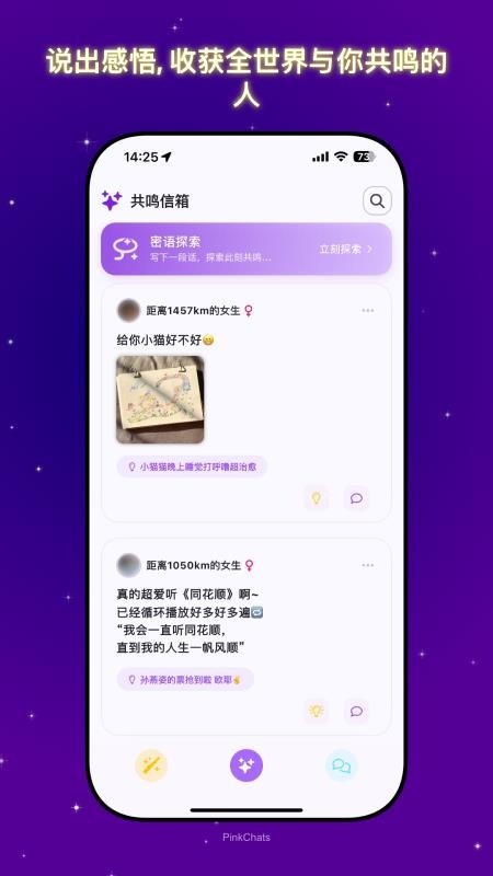 共鸣密语安卓app下载 安全下载 避坑指南