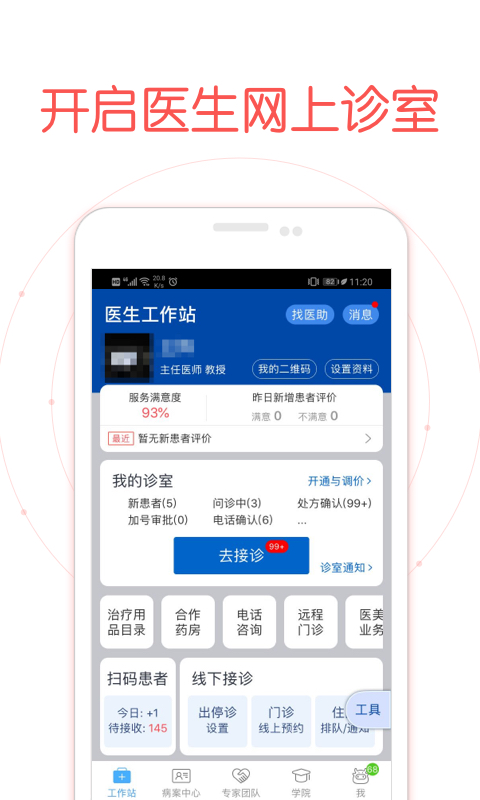 好大夫医生版app下载安装 官方正版 安装教程 配图