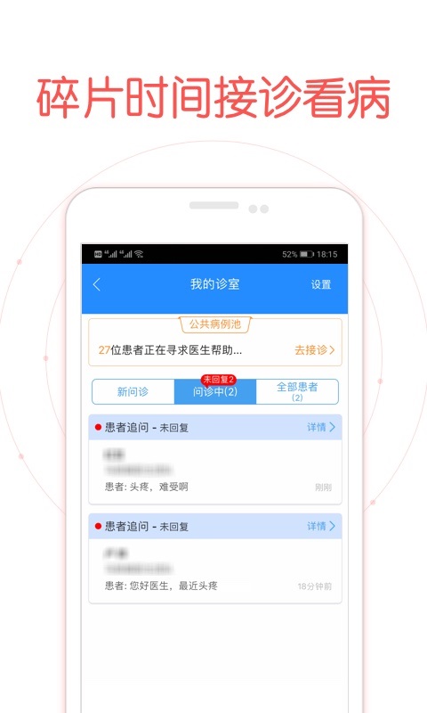 好大夫医生版app下载安装 苹果手机 App Store 下载页面
