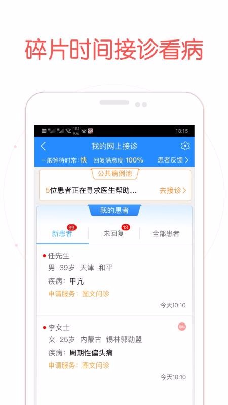 好大夫医生版app下载安装 常见问题 解决 配图