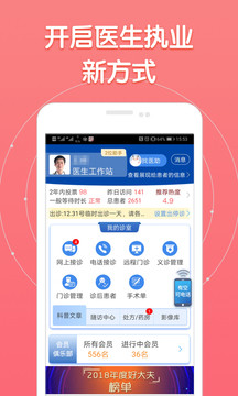 好大夫医生版app下载安装 医生版功能 界面截图