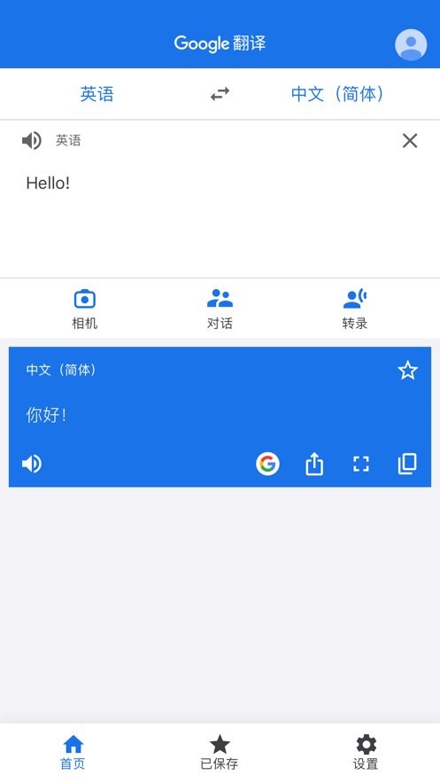 大众翻译软件 谷歌翻译 准确率 免费