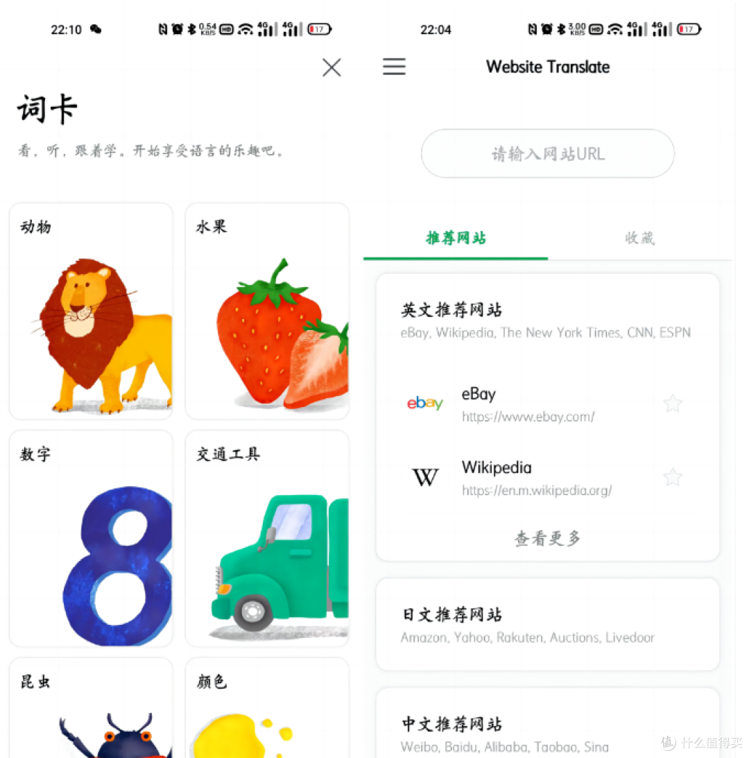 大众翻译软件 推荐 排行 使用体验