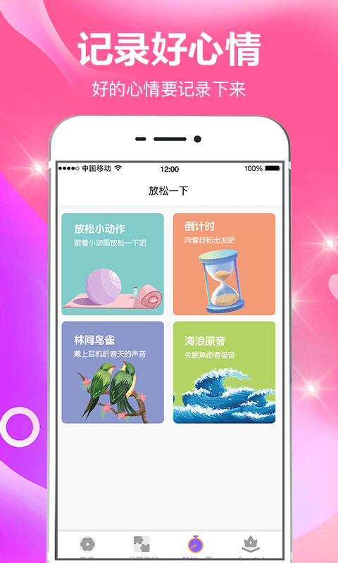小计划打卡app官方下载官网二维码和手机安装界面