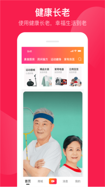 健康长老 安卓版 操作界面