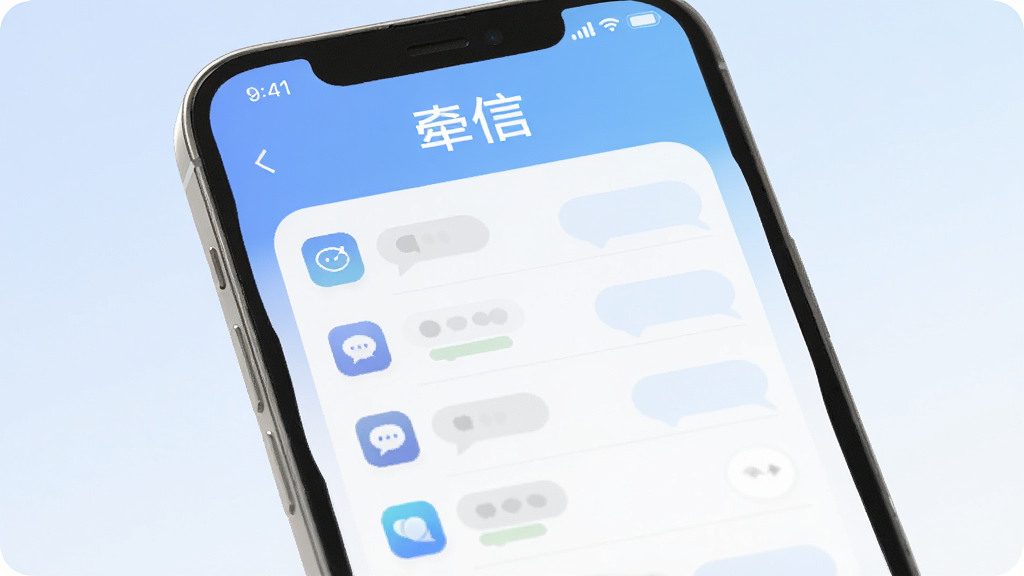 画面中央展示一款名为“牵信”的智能手机应用界面,手机屏幕显示简洁的聊天列表,背景为柔和的蓝白渐变,整体布局干净清爽,界面设计现代扁平化,图标圆润,突出“牵信”二字在屏幕顶部,画质高清,光线明亮,无多余元素