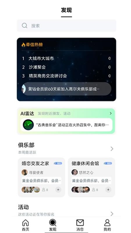 牵信 安卓版 功能界面 截图