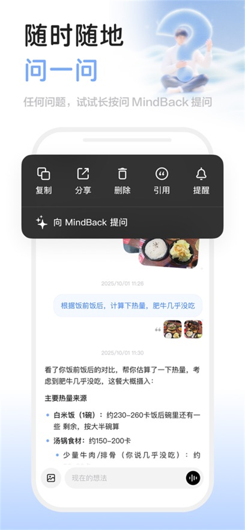 MindBack 安卓版 思维导图功能