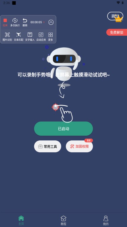 自动多指点击器 安卓版 设置教程