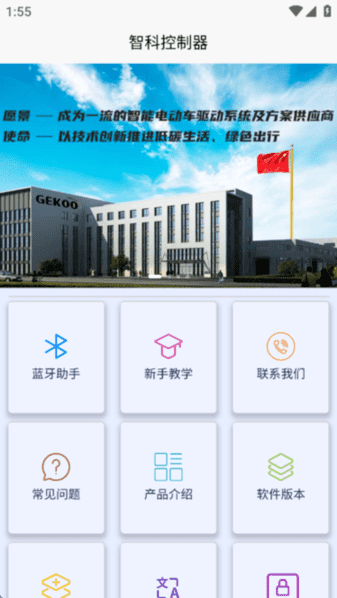 GEKOO智科控制器 安卓版 下载安装教程