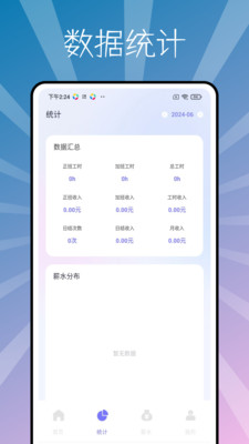 极简记工时app下载软件 使用体验 免费版功能 打卡