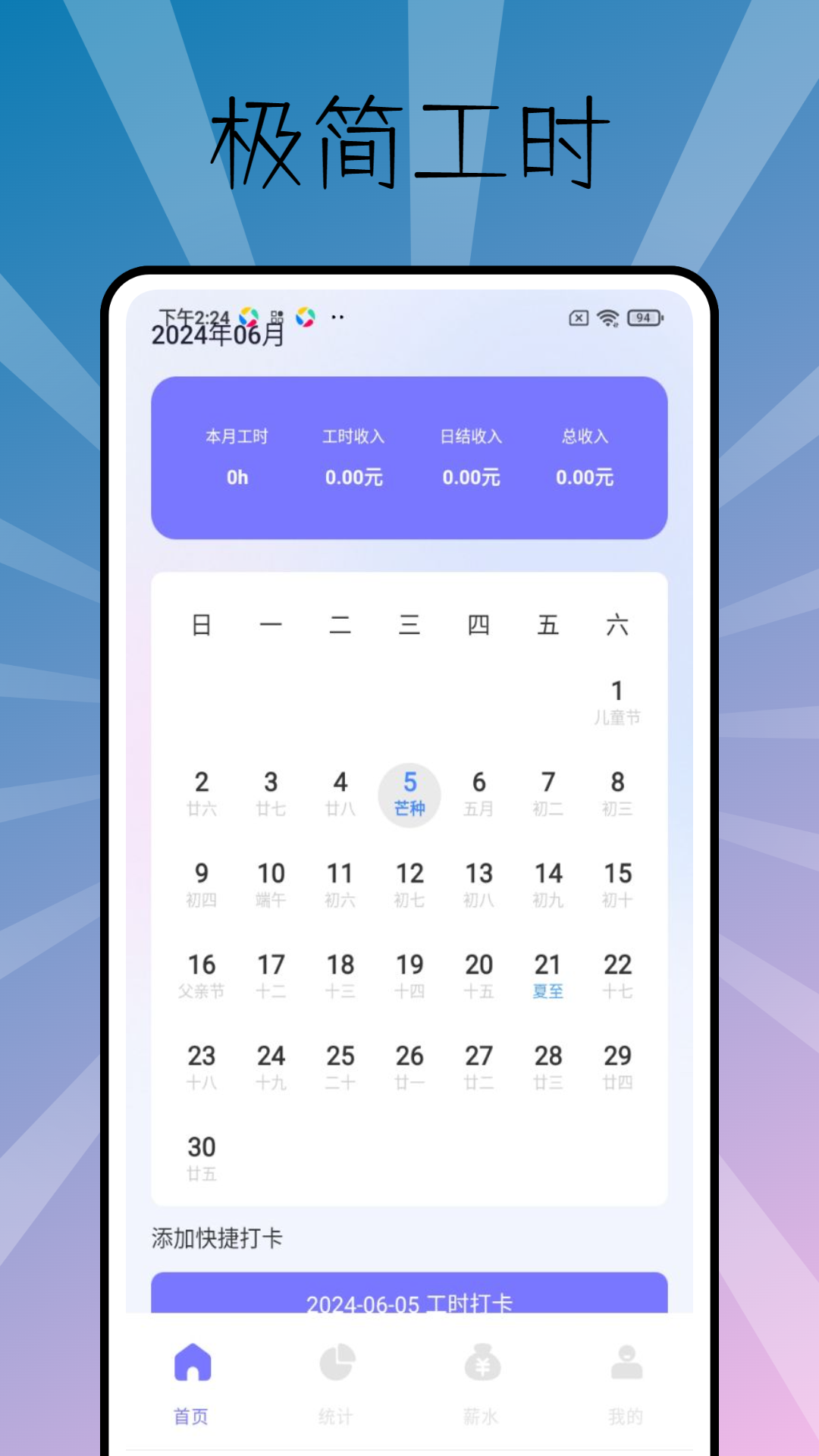 极简记工时app下载软件 免费版 工时记录打卡 安装步骤
