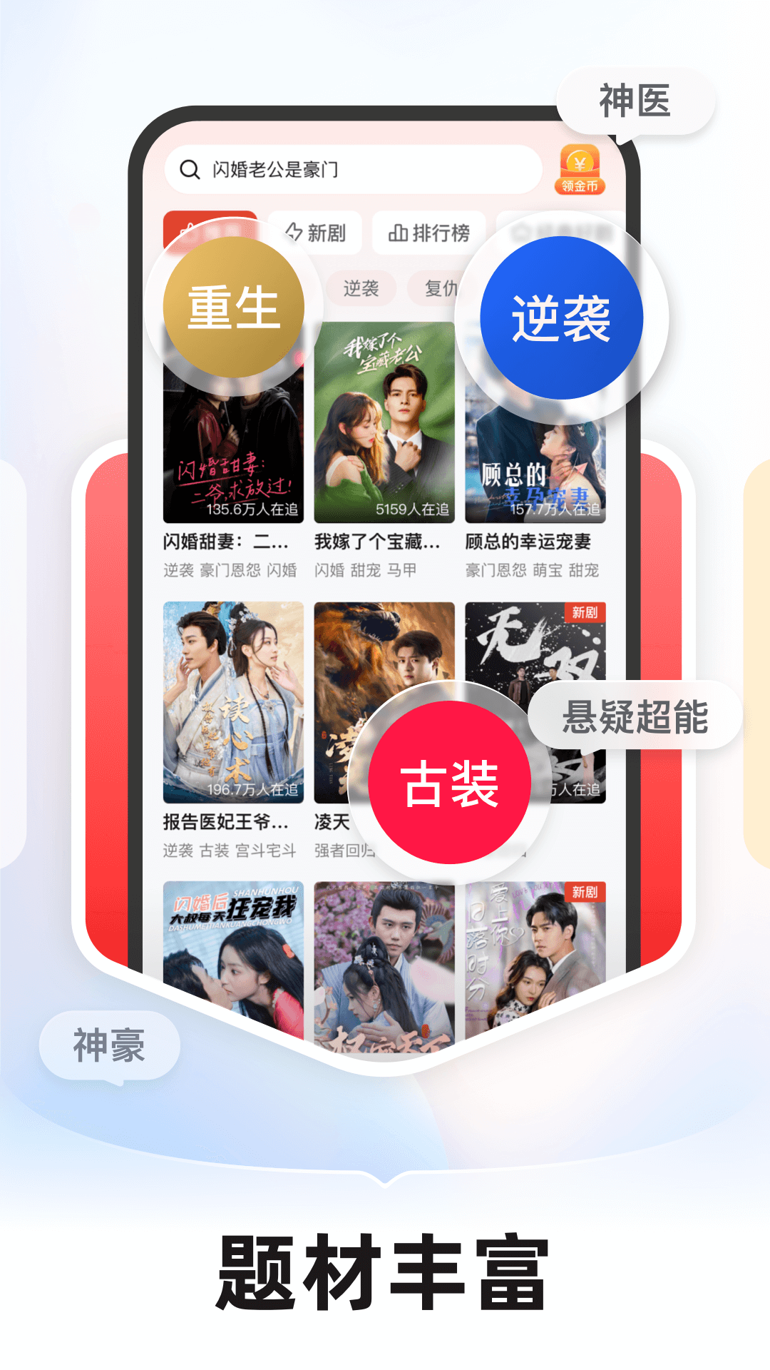 河马剧场短剧免广告下载手机版 使用界面 配图