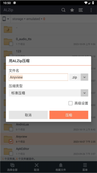 ALZip 安卓版 压缩解压 教程