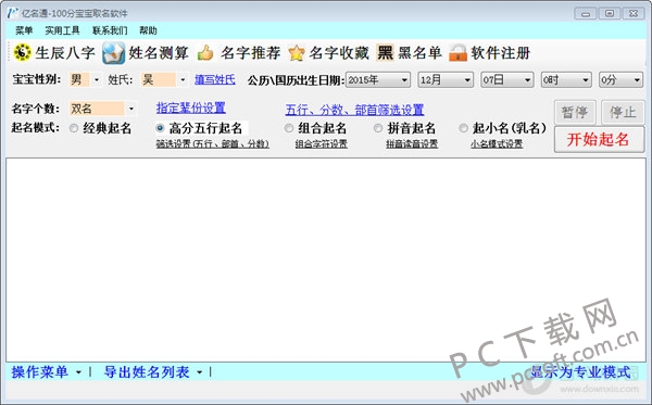 亿名通宝宝取名软件 安卓版 界面截图