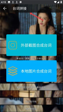 截图大师 安卓版 长截图 功能