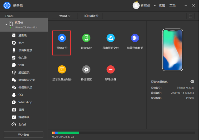灵存聊天易备份 安卓版 操作教程