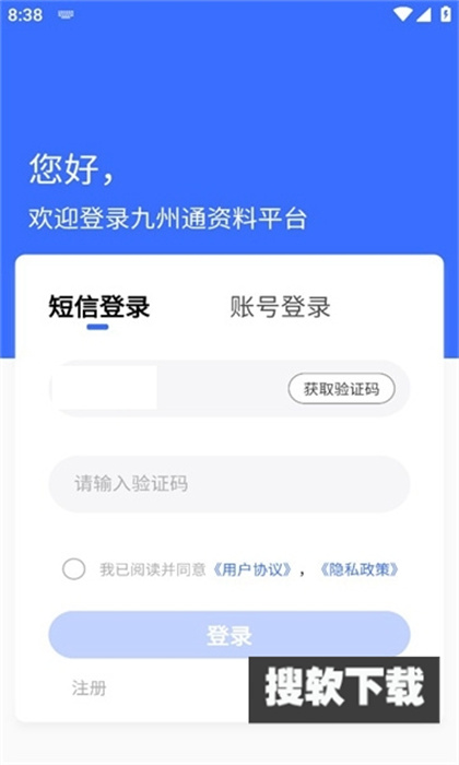 JZT资料平台 安卓版 软件界面截图